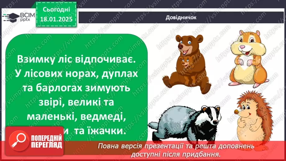 №0056 - Як зимують птахи та звірі5 №0056 - Як зимують птахи та звірі5