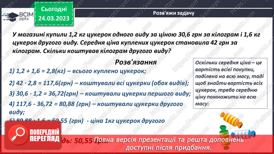 №145 - Середнє значення величини14 №145 - Середнє значення величини14