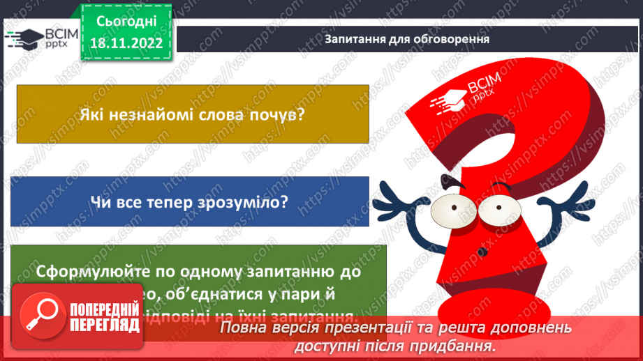 №040 - Що таке біосфера.17 №040 - Що таке біосфера.17