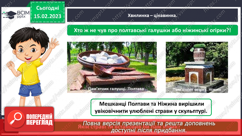 №0070 - Корисна їжа. Яка вона?18