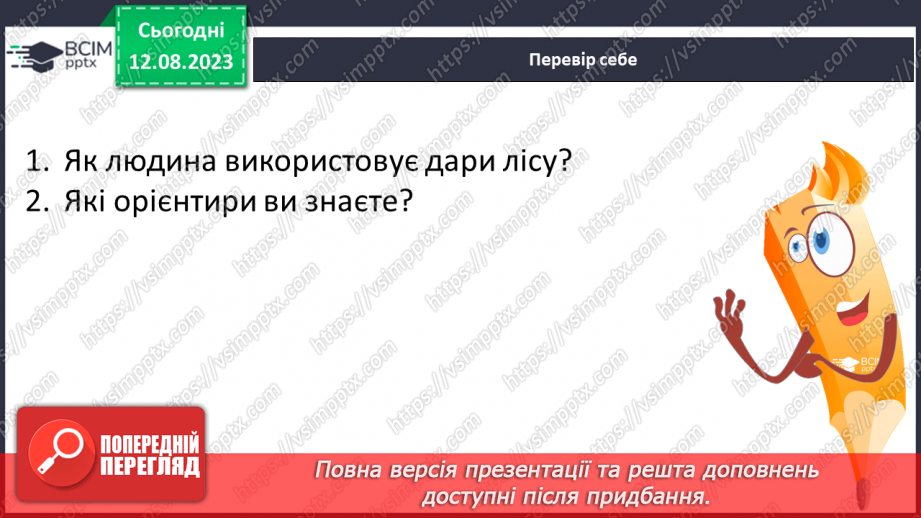 №43 - Значення лісу для життя людей. Орієнтування в лісі21