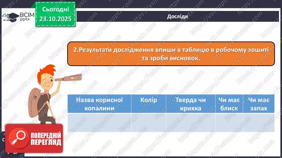 №030 - Корисні копалини. Використання та охорона корисних копалин.22 №030 - Корисні копалини. Використання та охорона корисних копалин.22