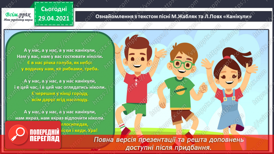 №30 - Ляльки-іграшки в житті та мистецтві (продовження). Симфонія. Слухання: Л. Моцарт «Симфонія іграшок, або Дитяча симфонія».11 №30 - Ляльки-іграшки в житті та мистецтві (продовження). Симфонія. Слухання: Л. Моцарт «Симфонія іграшок, або Дитяча симфонія».11