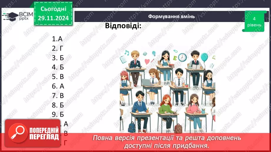 №042 - Розв’язування типових вправ і задач.  Самостійна робота №4.24