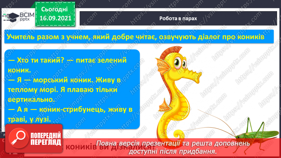 №037 - Закріплення звукового значення букви «и». Бесіда за малюнками до казки «Котик і півник». Питання що робити?13