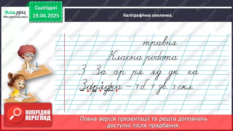 №114 - Удосконалюй текст.7 №114 - Удосконалюй текст.7