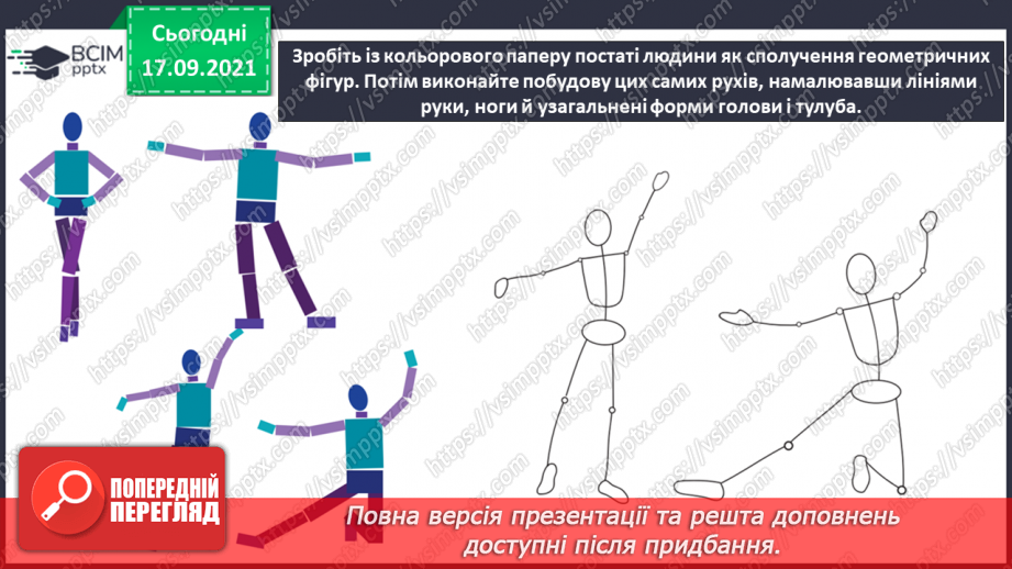 №05-06 - Краса народного танцю.  Бутність народу на картинах. Постаті людей за паперу.19