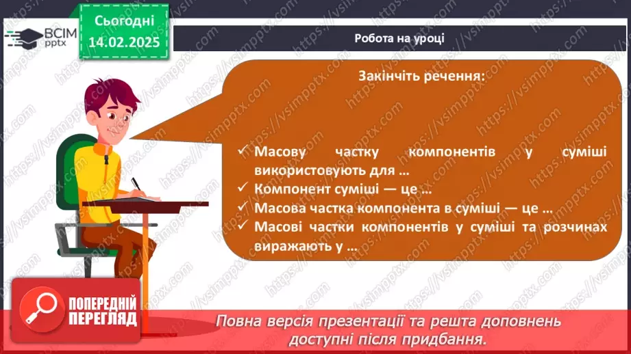 №023 - Масова частка компонентів у суміші23 №023 - Масова частка компонентів у суміші23