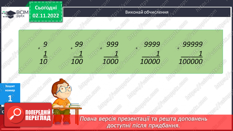 №057 - Розряди і класи багатоцифрових чисел23 №057 - Розряди і класи багатоцифрових чисел23