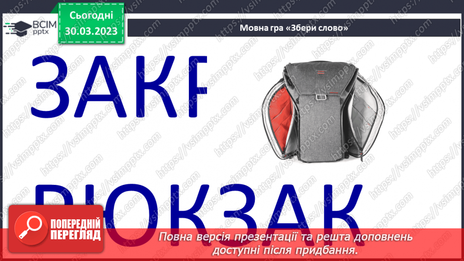 №245 - Письмо. Узагальнення і систематизація знань учнів. Підсумок за рік.17