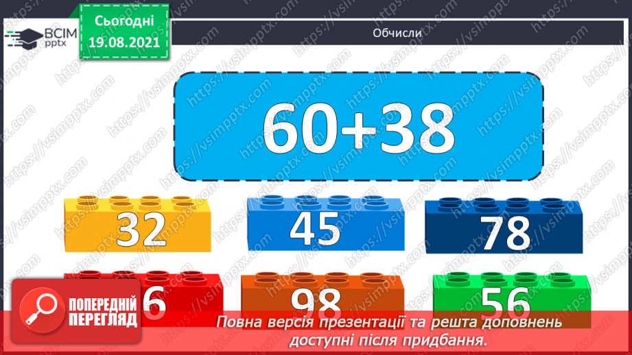 №001 - Повторення нумерації чисел у межах 1000, додавання і віднімання в межах 100. Розв’язування задач.(3