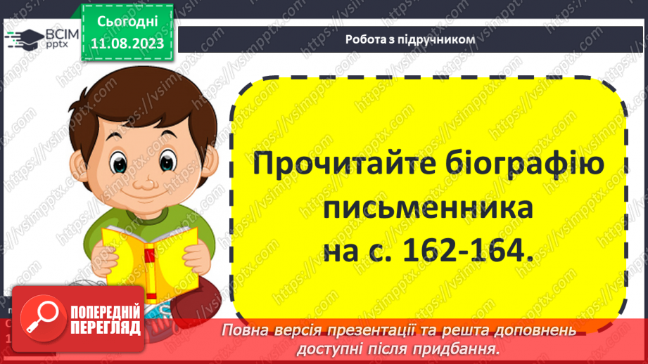 №32 - Лейб Квітко. «Жук». Стислі відомості про автора. Співчутливе зображення життя «маленьких мешканців»7 №32 - Лейб Квітко. «Жук». Стислі відомості про автора. Співчутливе зображення життя «маленьких мешканців»7