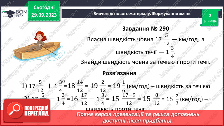 №027 - Розв’язування вправ і задач на додавання і віднімання мішаних чисел.16