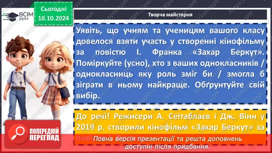 №15 - Іван Франко «Захар Беркут». Основні сюжетні лінії. Ідейний зміст твору, його втілення в художніх образах15