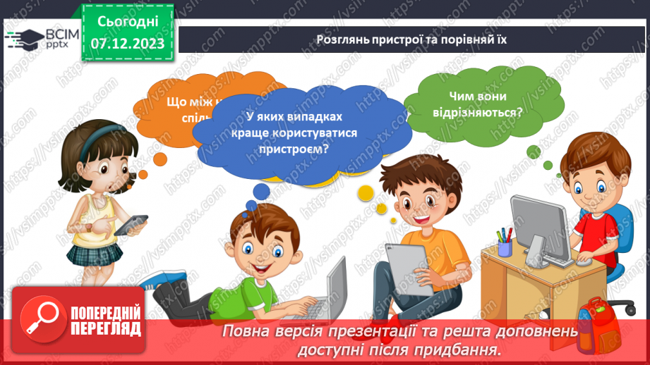 №115 - Підсумковий урок за темою18 №115 - Підсумковий урок за темою18