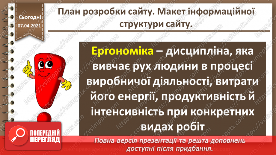 №05 - План розробки сайту. Макет інформаційної структури сайту.12