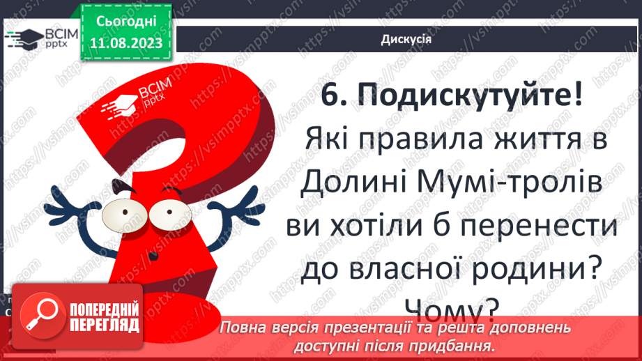 №51 - Систематизація та узагальнення за темою «У світі дитинства»6