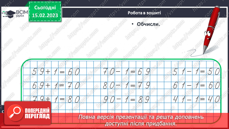 №0095 - Наступне і попереднє числа. Обчислення виду26