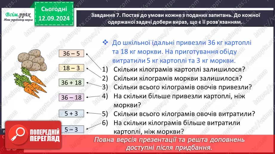 №013 - Додаємо та віднімаємо двоцифрові числа порозрядно23