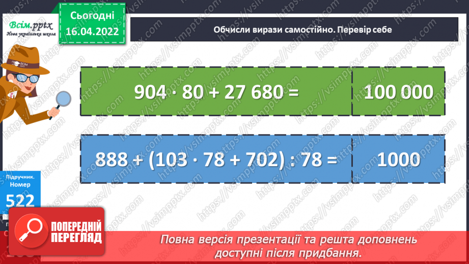 №150-155 - Задачі на спільну роботу. Розв’язування виразів на порядок дій.14