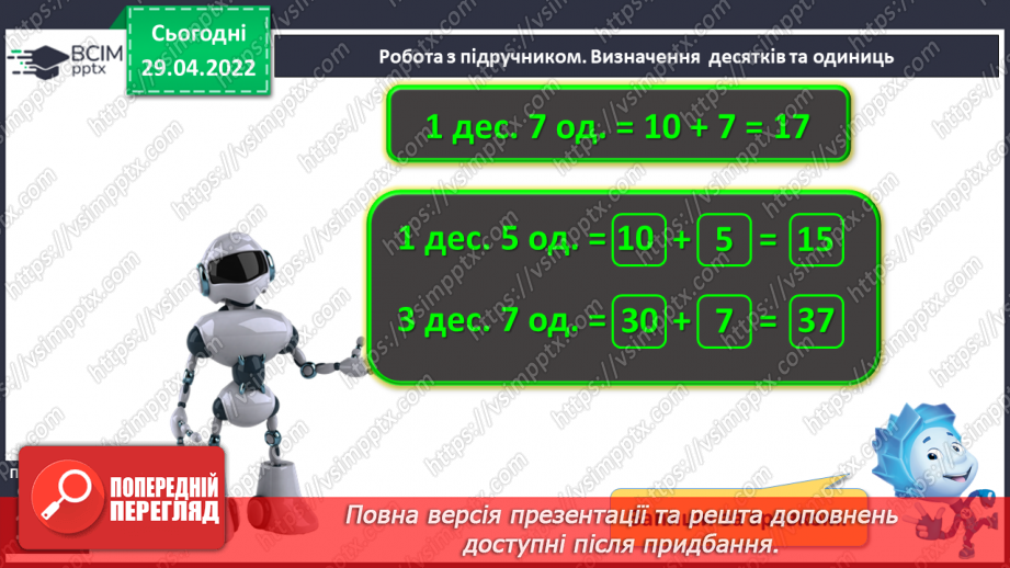 №131 - Повторення. Нумерація чисел. Дії з іменованими числами11 №131 - Повторення. Нумерація чисел. Дії з іменованими числами11