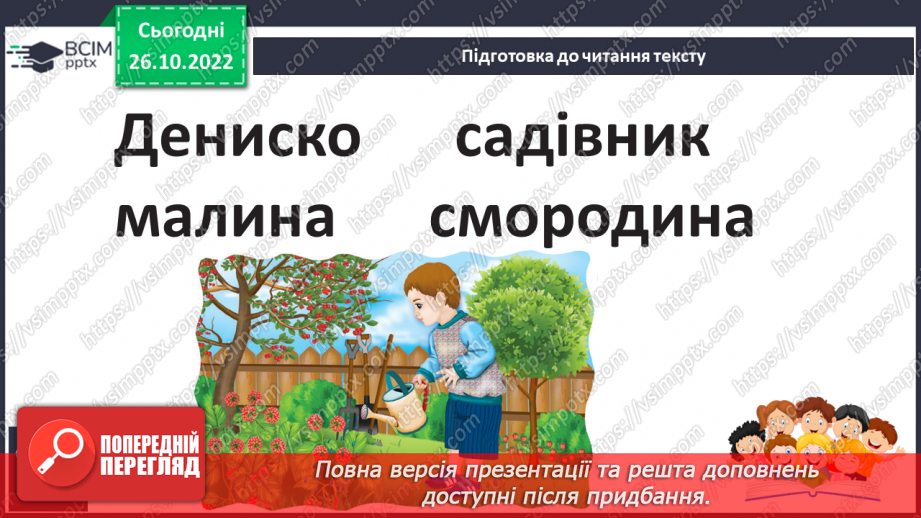 №085 - Закріплення звукового значення букви «де». Опрацювання тексту14