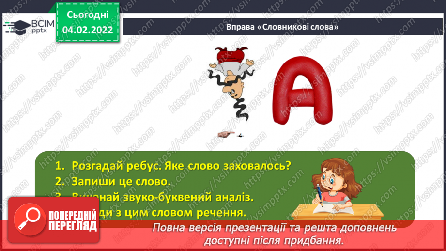№100-101 - Повторення. Що я знаю / умію? Діагностувальна робота з теми «Слово. Частини мови. Прикметник»5 №100-101 - Повторення. Що я знаю / умію? Діагностувальна робота з теми «Слово. Частини мови. Прикметник»5