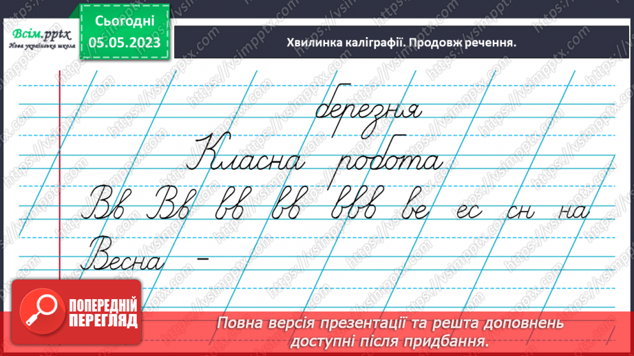 №098 - Розвиток зв'язного мовлення. Малюю весну5