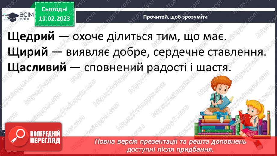 №0085 - Велика буква Щ. Читання слів, речень і тексту з вивченими літерами19