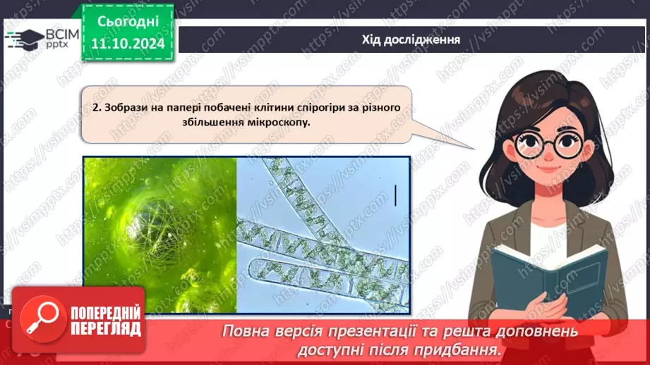 №22 - Узагальнювальні дослідницькі завдання.9 №22 - Узагальнювальні дослідницькі завдання.9