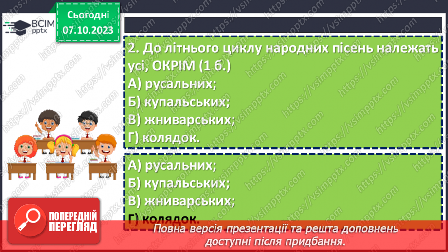 №13 - Діагностувальна робота №1 з теми «Чарівна мелодія слова» (тести і завдання)19