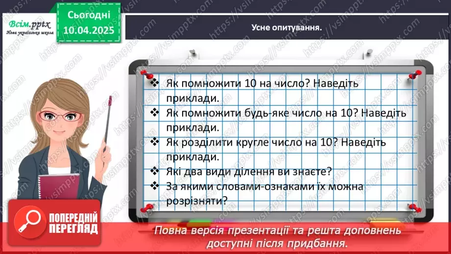 №119-120 - Вивчаємо правила порядку виконання дій у виразах9