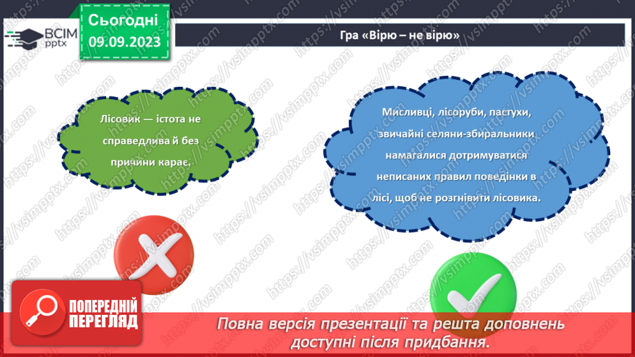 №05-6 - Дара Корній. «Лісовик» (із книги «Чарівні істоти українського міфу. Духи природи»).22