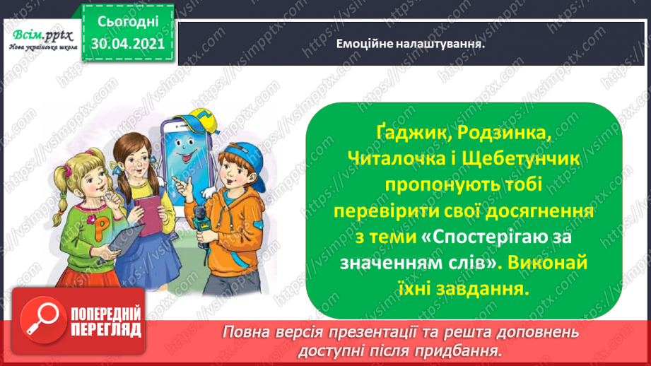 №024 - Тематична діагностувальна робота з теми «Значення слова».2