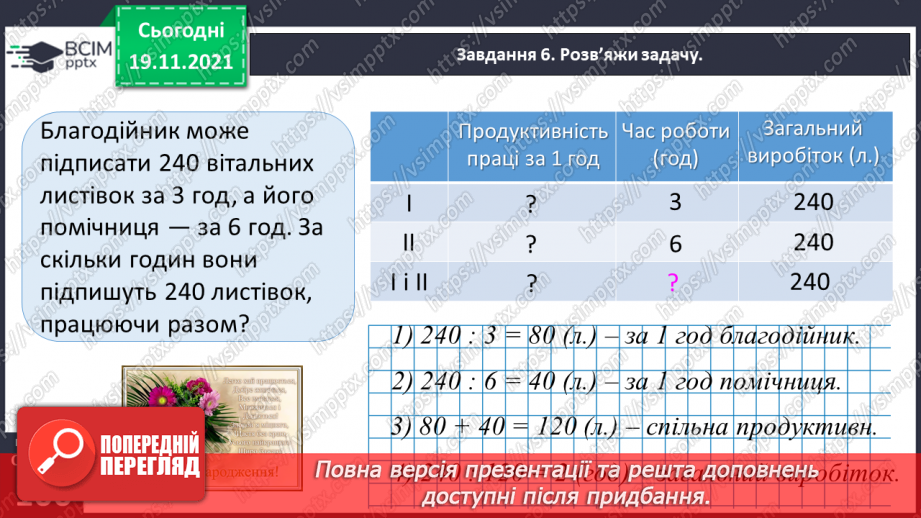 №064 - Перевіряємо свої досягнення27 №064 - Перевіряємо свої досягнення27