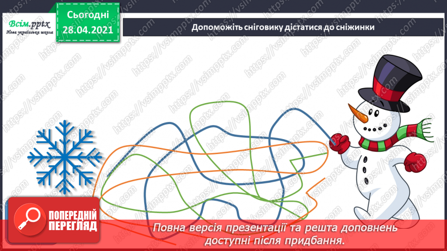 №17 - Зимові сни. Вибір положення аркуша залежно від форми дерева. Зображення зимового дерева за уявою (акварельні фарби)11