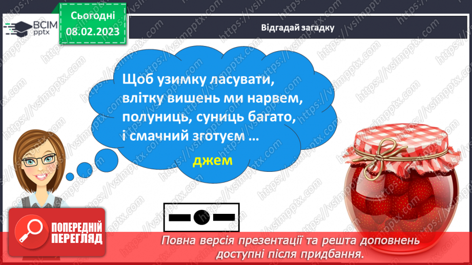 №187 - Читання. Звук [дж], позначення його буквосполученням дж. Відпрацювання злитої вимови звука [дж]. Опрацювання  вірша Н. Забіли «Джміль».11