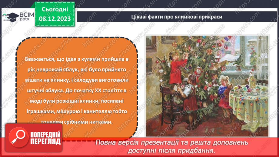 №30-32 - Проєктна робота «Ялинкова прикраса»12