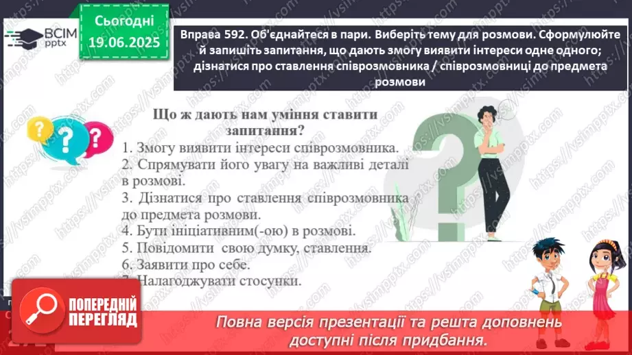 №0102 - Запитання і відповіді12 №0102 - Запитання і відповіді12