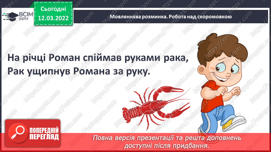 №074 - Пригода третя. На захист подруги.5 №074 - Пригода третя. На захист подруги.5