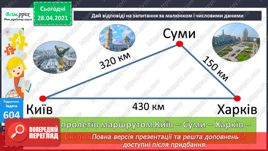 №063 - Віднімання круглих чисел двома способами. Розв’язування задач та рівнянь.24 №063 - Віднімання круглих чисел двома способами. Розв’язування задач та рівнянь.24
