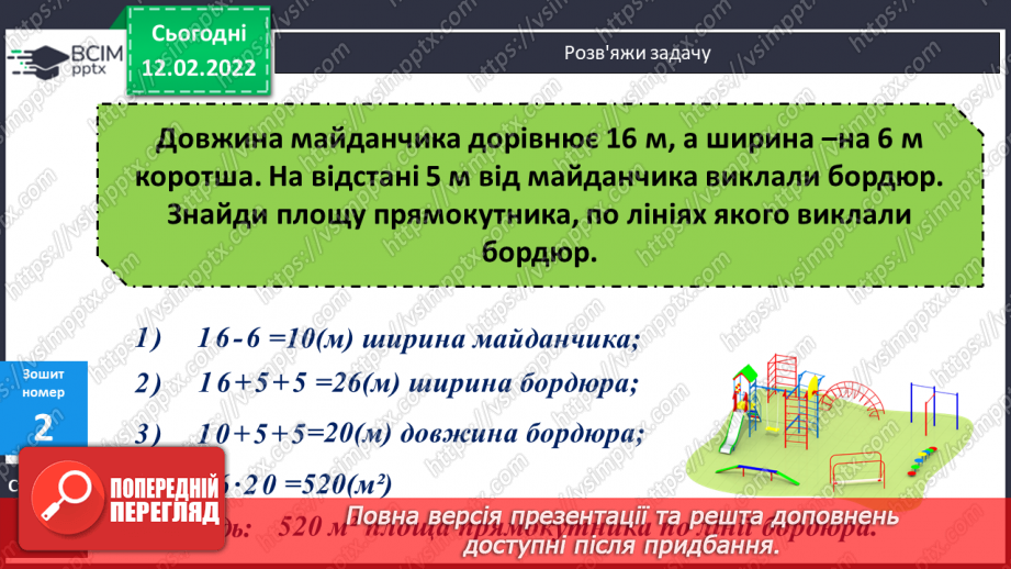 №111-112 - Удосконалення обчислювальних навичок. Розв’язування задач вивчених типів.28 №111-112 - Удосконалення обчислювальних навичок. Розв’язування задач вивчених типів.28