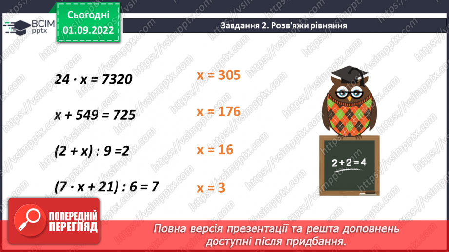 №012-13 - Узагальнення і систематизація знань8