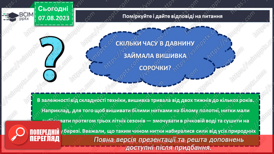 №33 - У кольорах моєї вишиванки любов до рідної землі: святкуємо День вишиванки.28