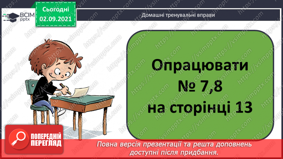 №010 - Додавання чисел виду 17 + 3. Доповнення до 10. Вимірю¬вання довжин відрізків. Розв’язування задач22