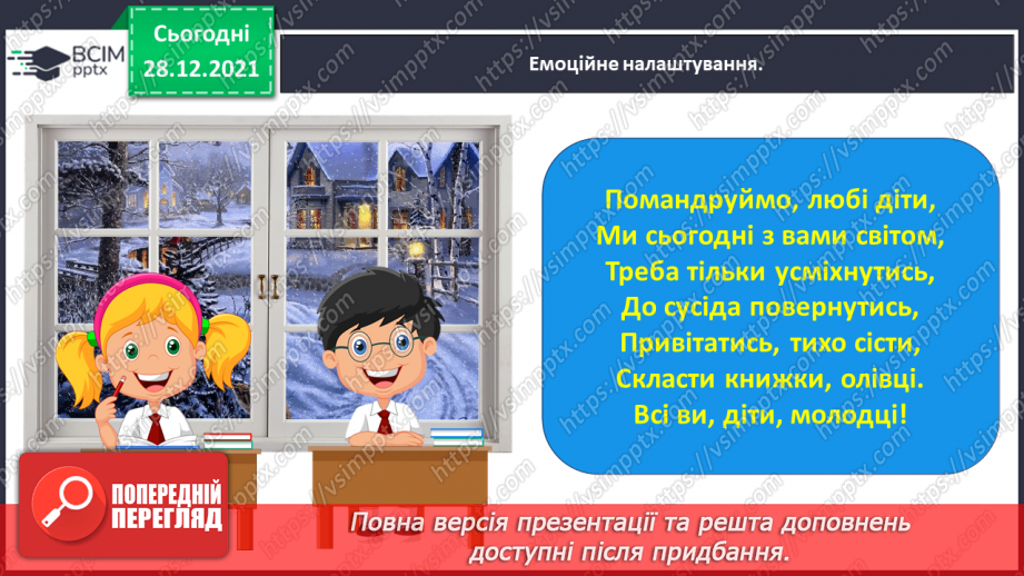 №058 - Досліджую форми родового відмінка числівників2