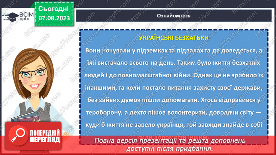 №30 - Україна пишається своїми героями24