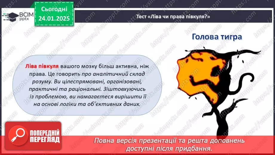 №020 - Як працює наш мозок?25 №020 - Як працює наш мозок?25