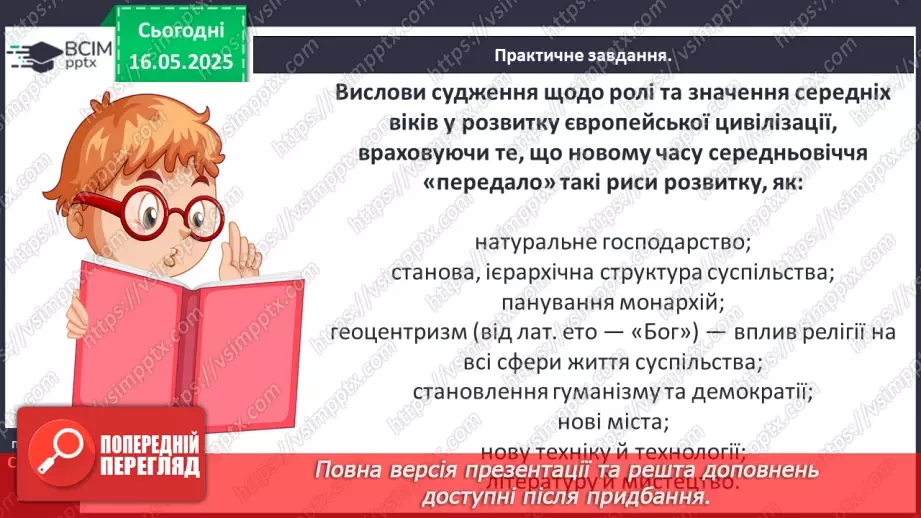 №35 - Особливості історичного розвитку людства в епоху Середніх віків17