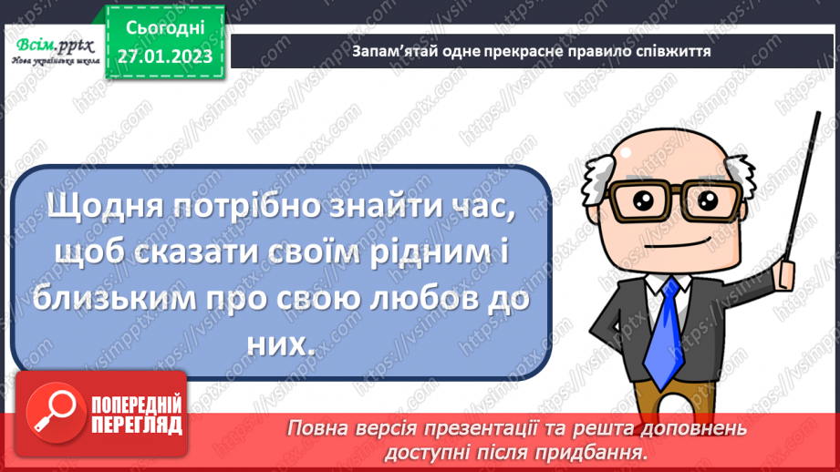 №21 - Виготовлення листівки-сюрпризу за зразком чи вла¬сним задумом (кольоровий папір)4 №21 - Виготовлення листівки-сюрпризу за зразком чи вла¬сним задумом (кольоровий папір)4